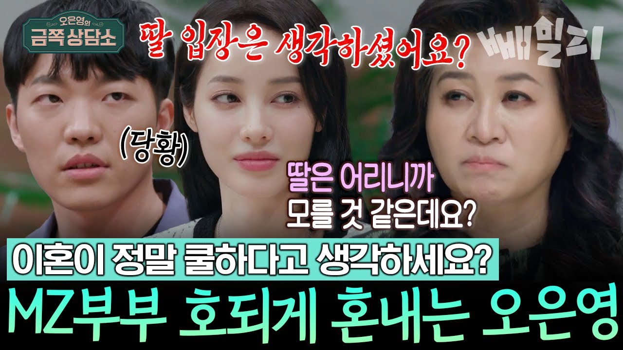 아이 생각은 안 하세요?😡 쿨병 걸린 MZ부부 향한 오은영 박사의 돌직구🔥  | 오은영의 금쪽 상담소