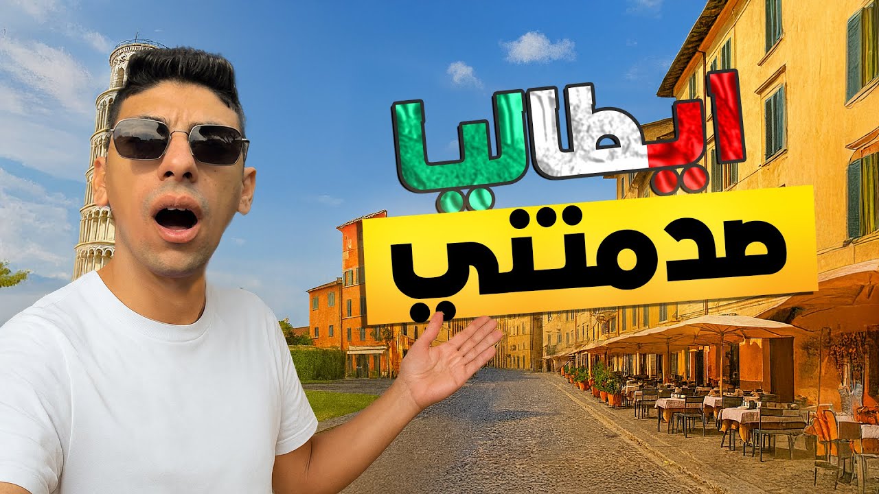 اغرب عادات و تقاليد لم اتخيلها 🇮🇹🤯 | مواقف مضحكة صدمتني في ايطاليا