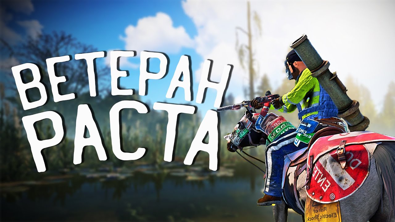 RUST - ВЕТЕРАН в ДЕЛЕ. Слишком ПРОСТО... Выживание в Раст