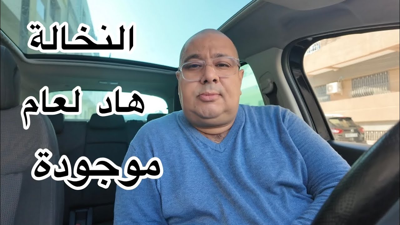 الحاضر يعلم الغايب 👜الصاك جوج دراهم 📣📣