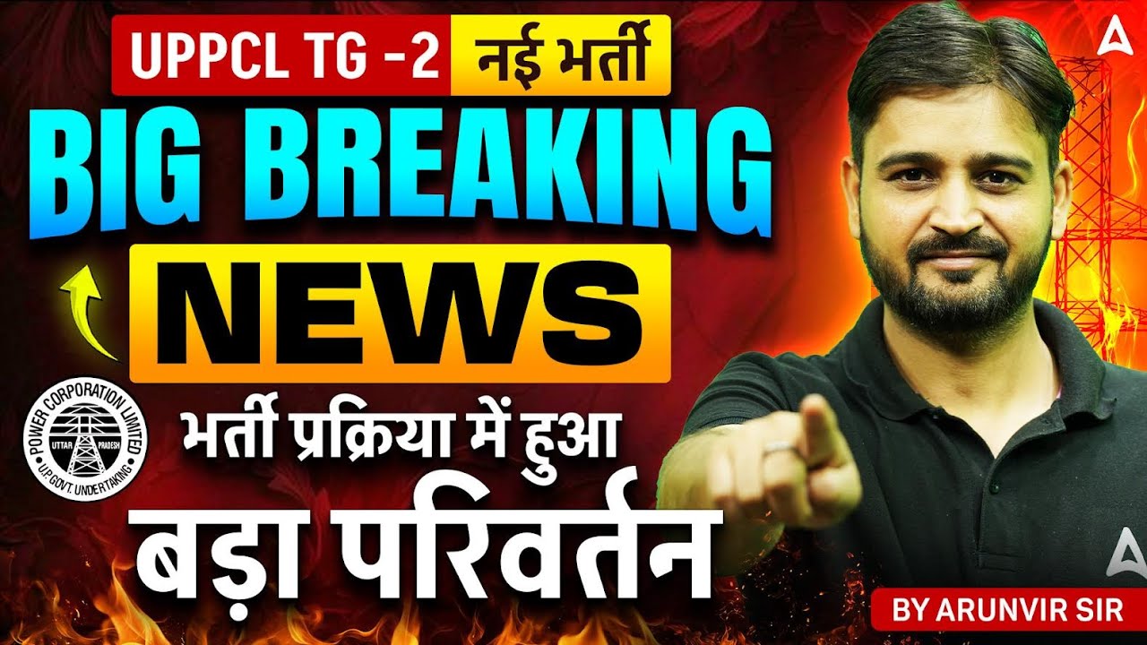 UPPCL TG -2 New Vacancy 2026 | #UPPCLTG2 Vacancy New Update | UPPCL TG2 Vacancy Complete Details
