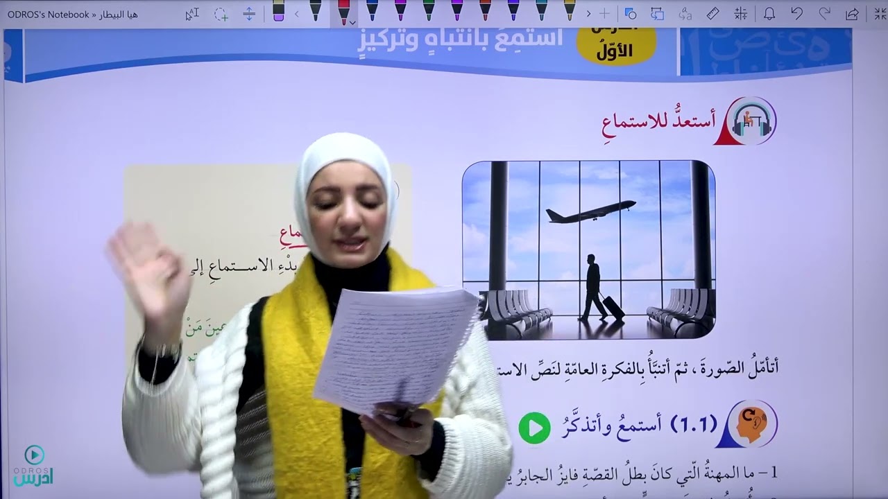 شرح نص المفتاح لهند أبو الشّعر/ صف عاشر كتاب الطالب - الأستاذة هيا البيطار