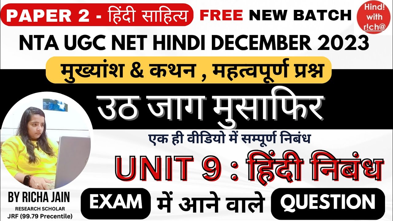 NTA UGC NET HINDI।उठ जाग मुसाफिर।विवेकी राय।UNIT 9।हिंदी निबंध।UGC NET HINDI CLASSES DEC 2023