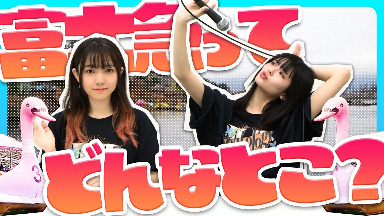 富士急ハイランドってどんなとこ？【バンドリ！】
