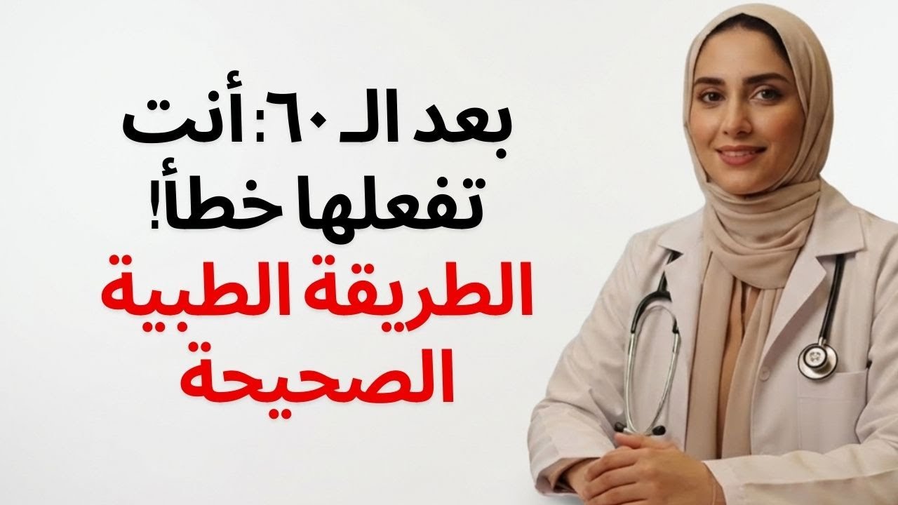 طبيب المسالك البولية: الطريقة الصحيحة لممارسة العادة السرية بعد سن الستين (معظم الرجال يمارسونها....