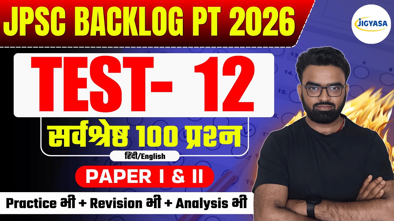 JPSC TEST- 12 | Top 100 Important Questions | Paper I & II | JPSC Backlog Prelims | Udit Kushwaha