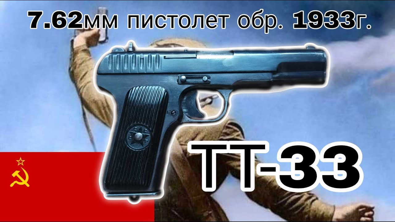 TT-33
