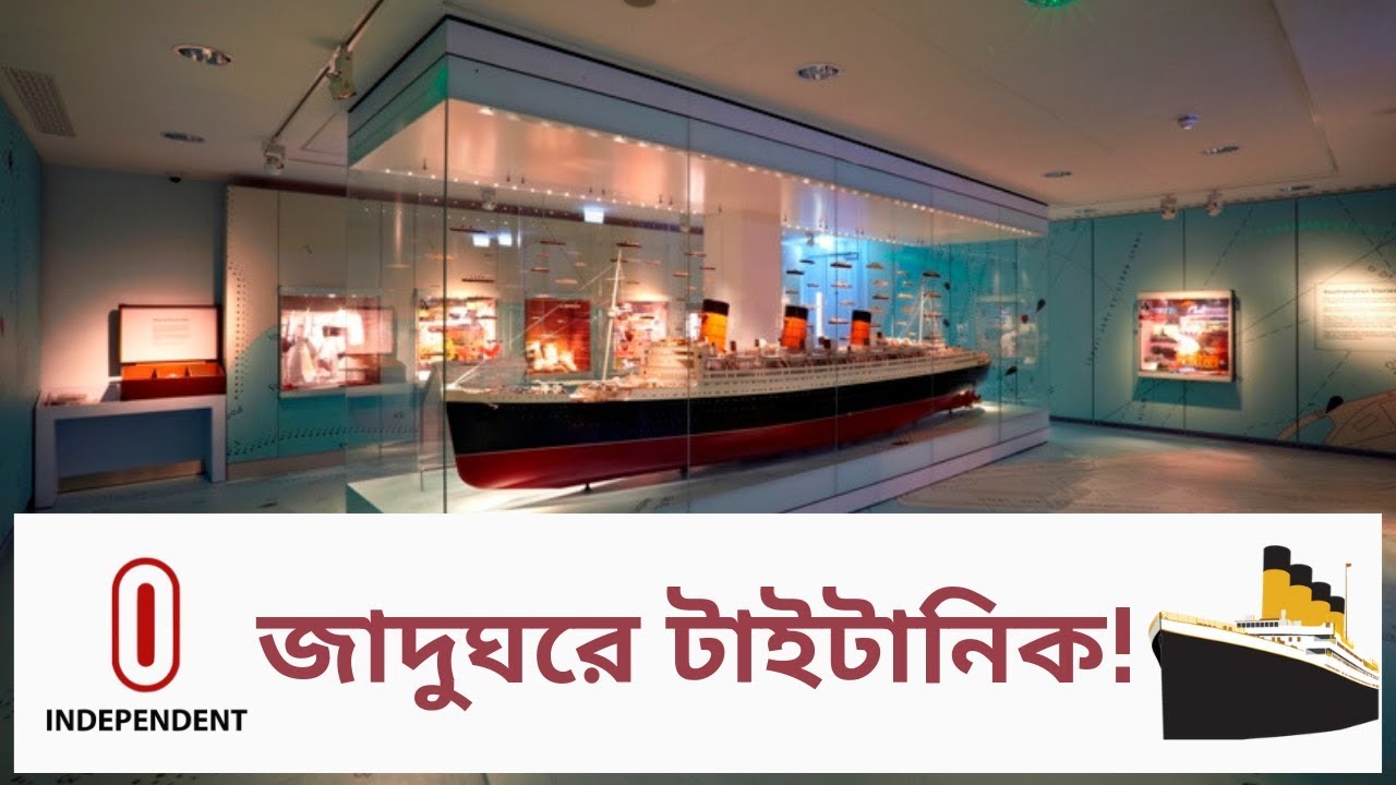 ঐতিহাসিক টাইটানিকের বন্দরনগরে মাশরাফিরা || Southampton Maritime Museum