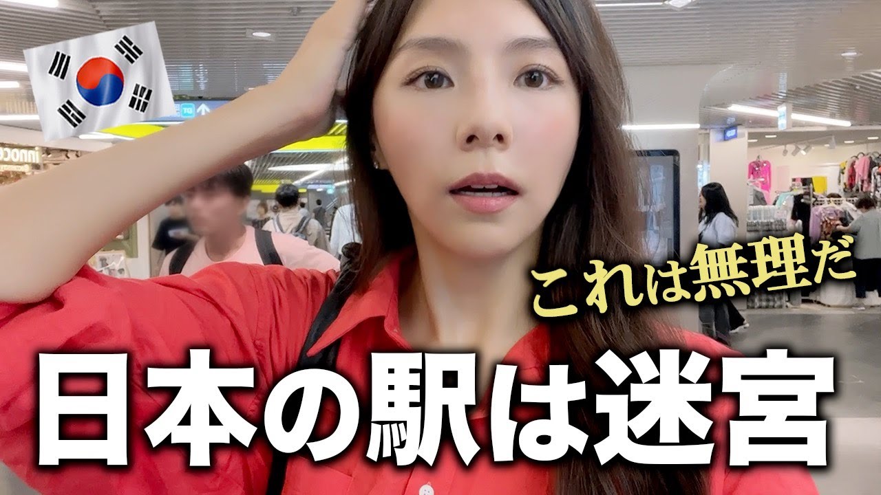 「韓国の駅とレベルが違う！」渋谷駅を甘くみた韓国人の末路