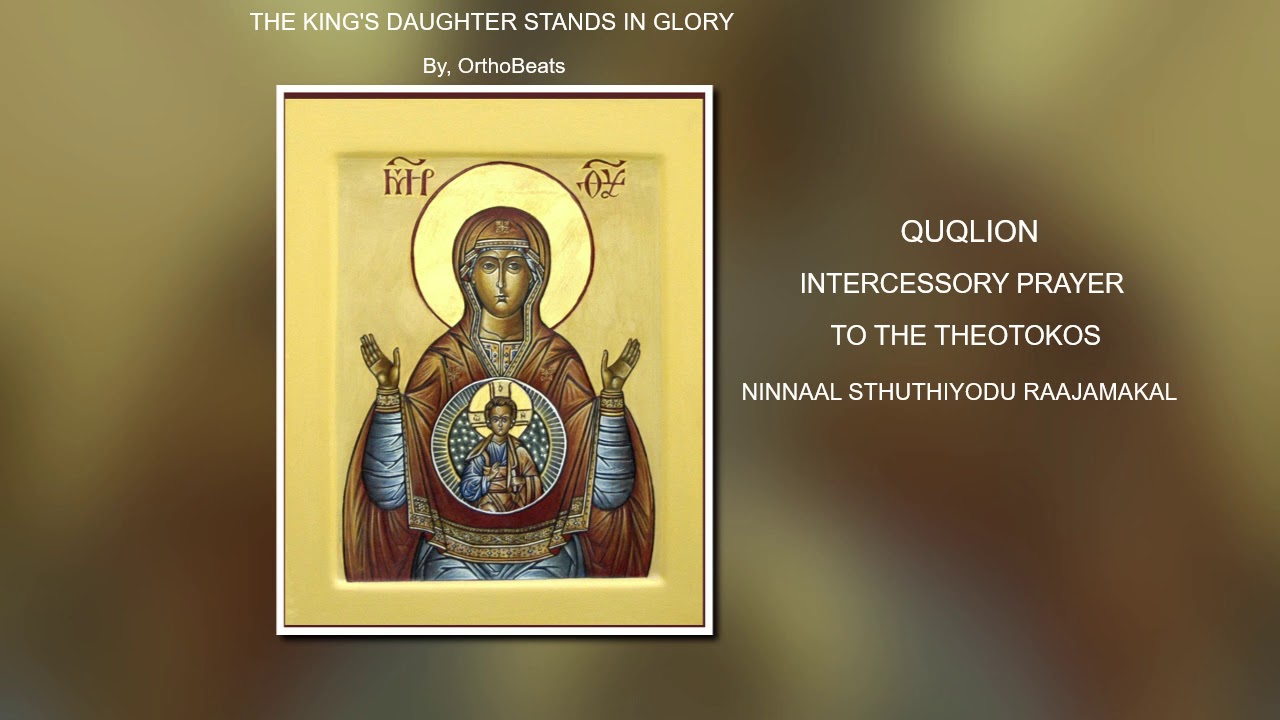 Intercessory Prayer To The Theotokos (Ninnaal Sthuthiyodu Raajamakal)