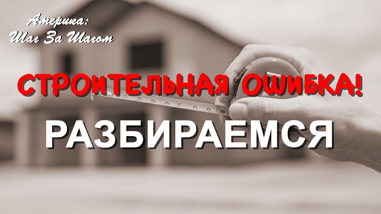 Свежие новости с нашей стройки! Показываем, что уже сделано и что впереди #НашиВАмерике #ПокупкаДома