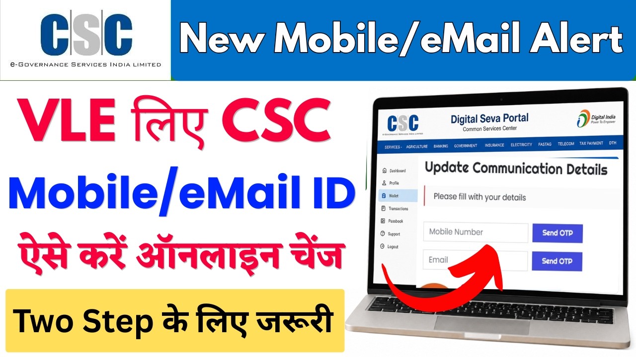 How To Change Mobile Number & Email In CSC? 🔥 | Complete KYC Update Process | CSC New Update 2026