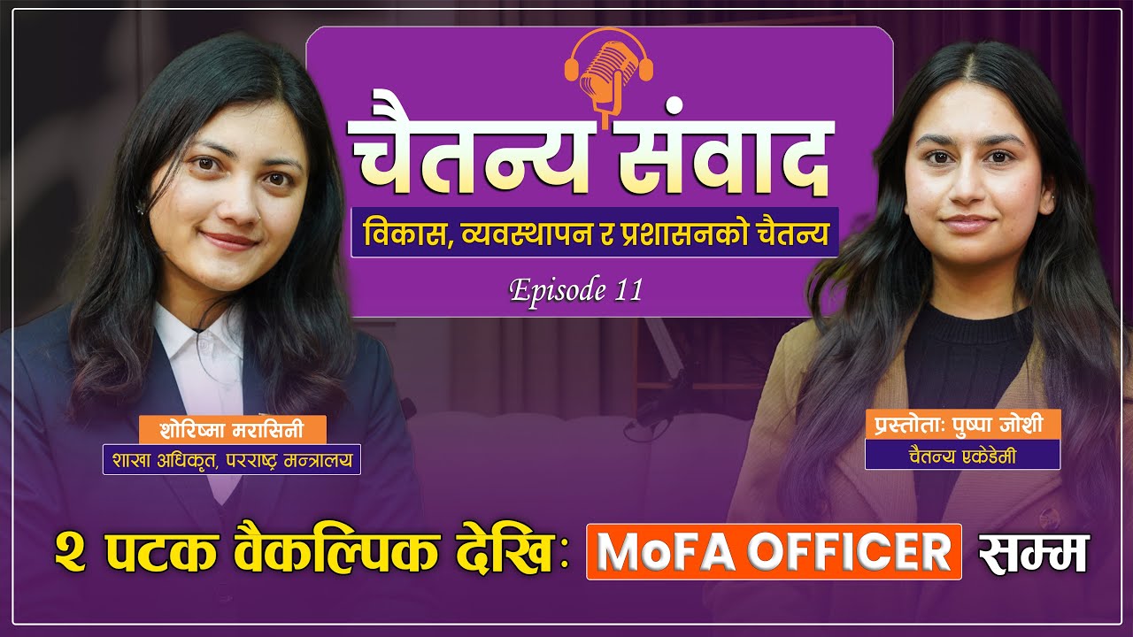 शाखा अधिकृत सफलता अनुभव | MoFA Officer | शोरिष्मा मरासिनी