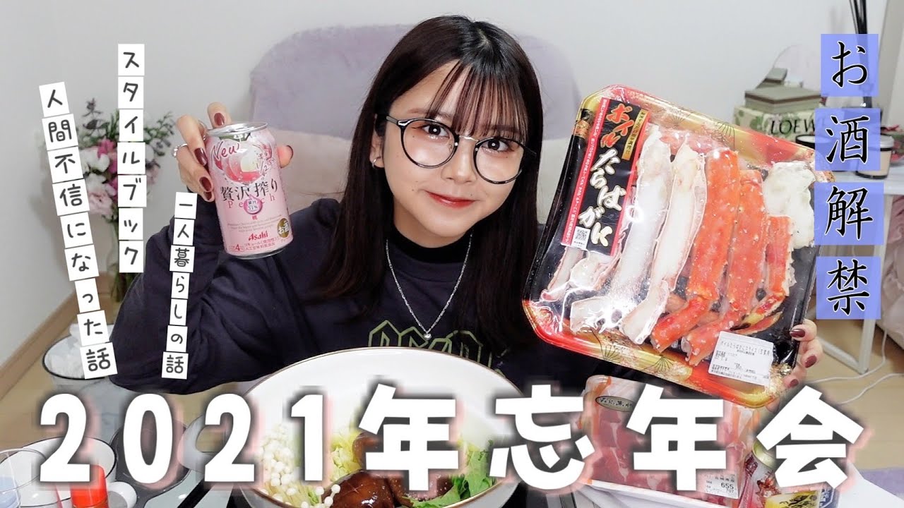 お酒を飲みながら2021年を振り返ったよ！🍺