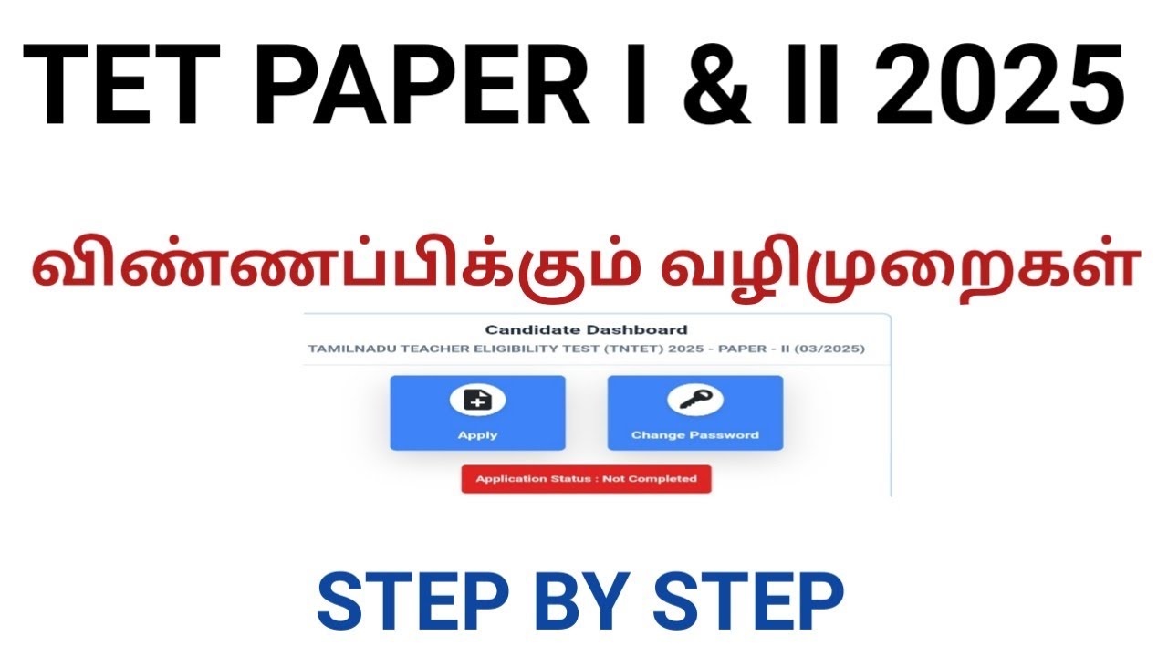 TNTET 2025 PAPER I & II விண்ணப்பிப்பது எப்படி ? STEP BY STEP