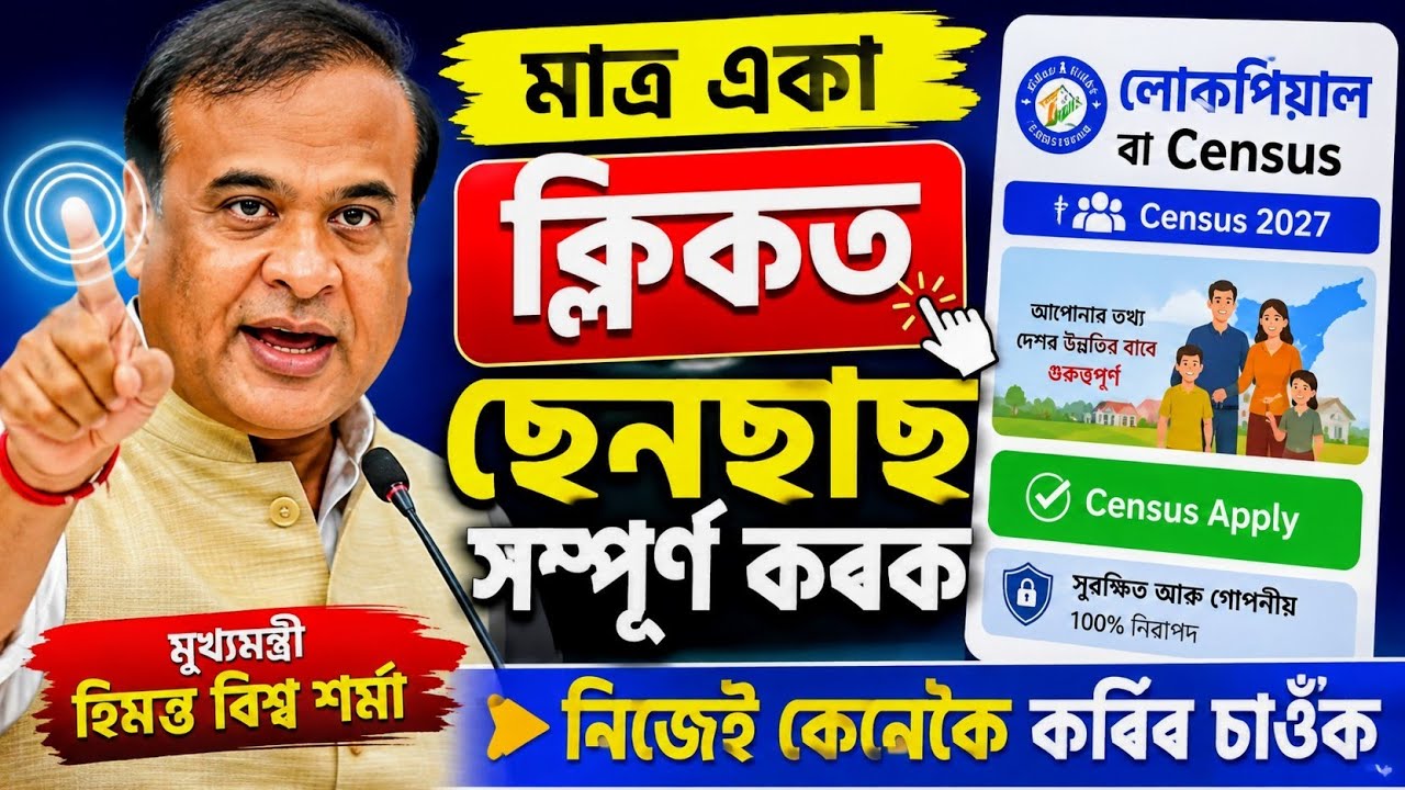 Assam Census Apply Full Process, Census Self Enumeration Apply, Census Apply Kaise Kare, Census 
