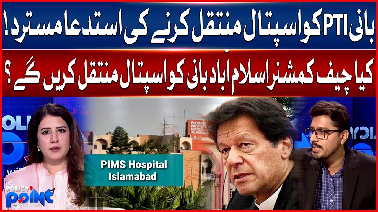 Imran Khan Hospital Transfer Request Denied | Islamabad Chief Commissioner’s Decision Pending