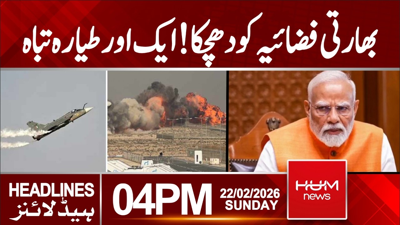 Another Tejas fighter jet crashes in India | Headlines 4 PM | Hum News | Pakistan