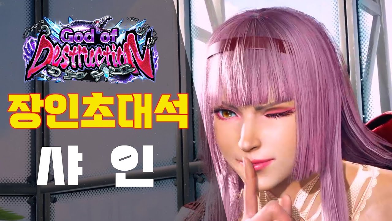[철권8] 골수 리리 장인! 샤인님 모셨습니다!  장인초대석! #tekken8 LiLi