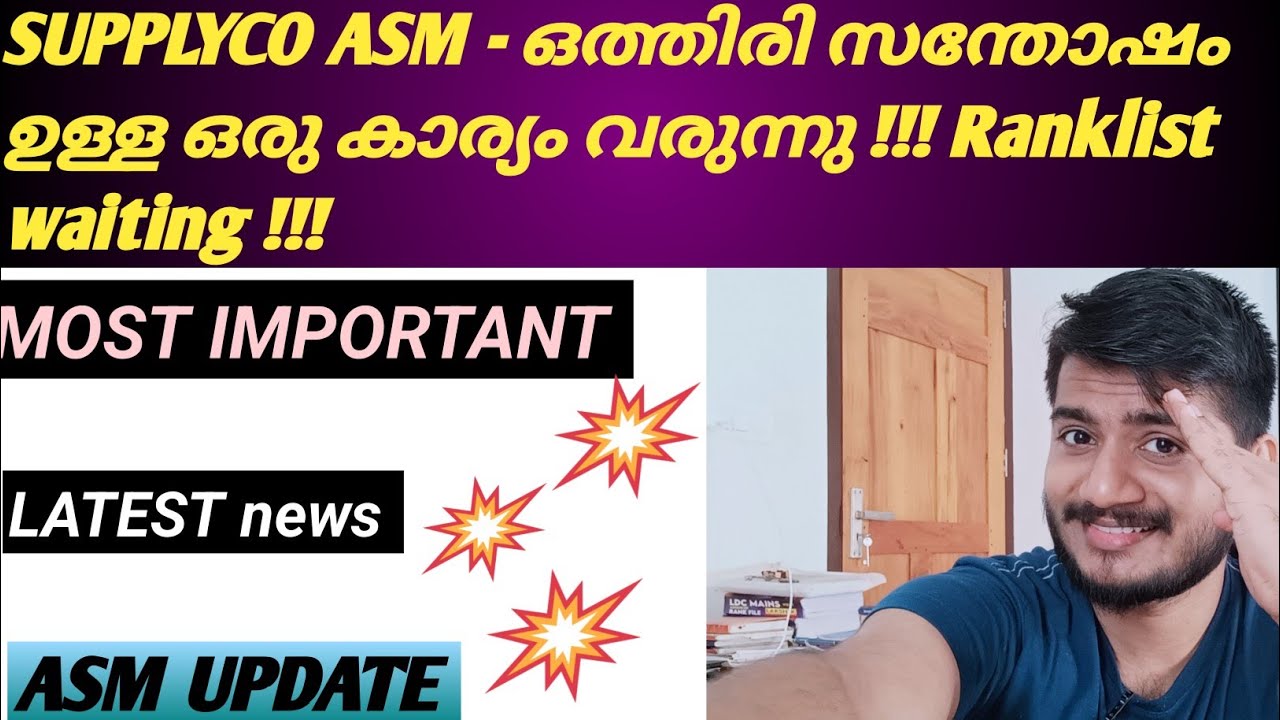 SUPPLYCO ASM - ഒത്തിരി സന്തോഷം ഉള്ള ഒരു കാര്യം വരുന്നു !!! Ranklist waiting !!! Deletion Detail