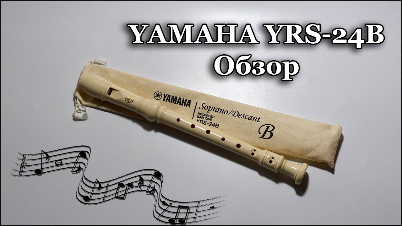 Обзор Yamaha YRS 24B in C SopranoDescant Пластиковая блокфлейта Ямаха пример звучания