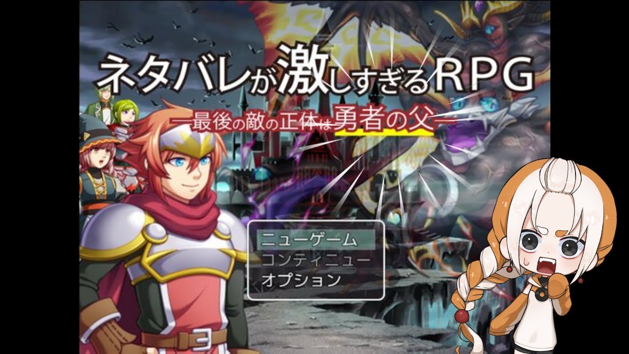 【ネタバレが激しすぎるRPG―最後の敵の正体は勇者の父―】ええぇ!?最後の敵は勇者のお父さんなのぉおおお!!!!???