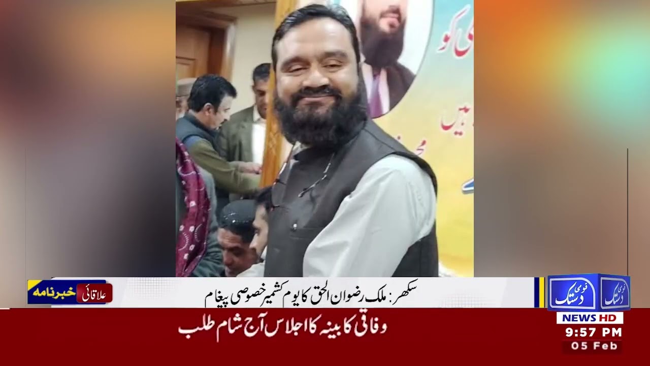 2nd Qomi Dastak news live bulletion 05/02/2026