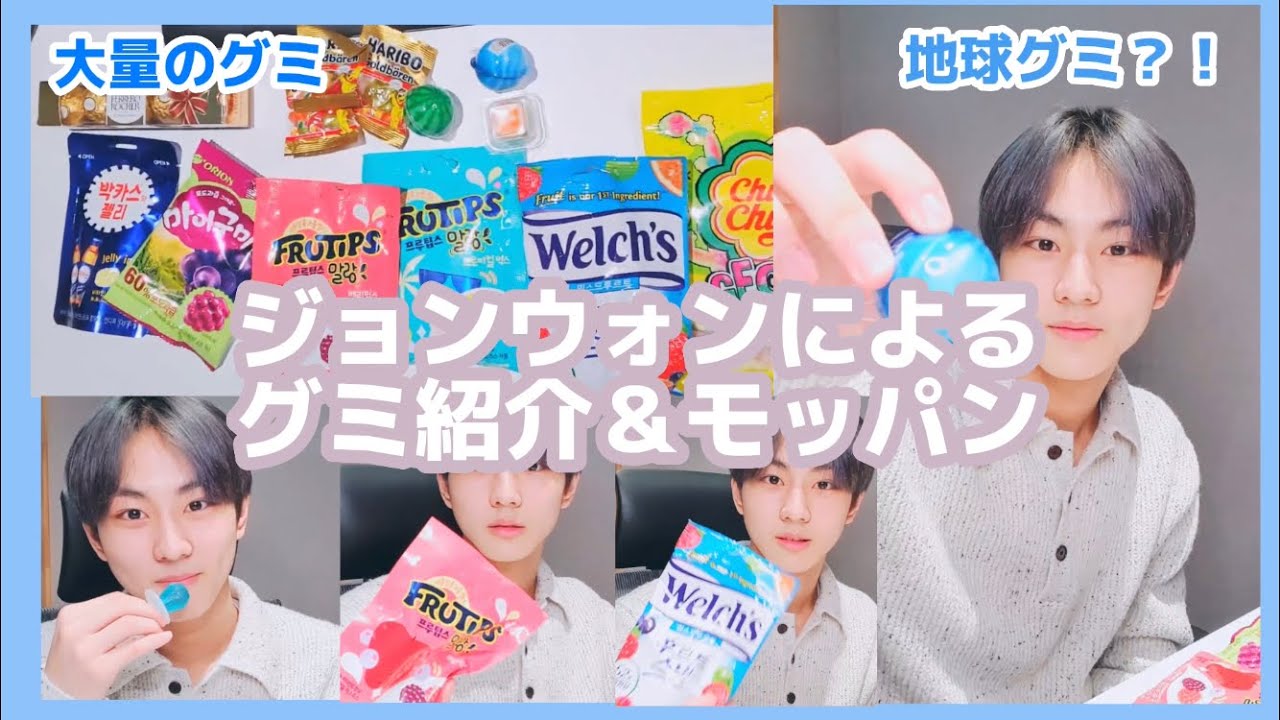ジョンウォンのグミモッパン#enhypen #jungwon #ジョンウォン #enhypenjungwon #モッパン