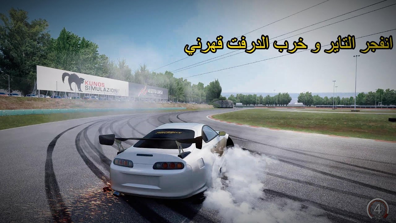 Assetto Corsa | اسيتو كورسا  بدايه جديده
