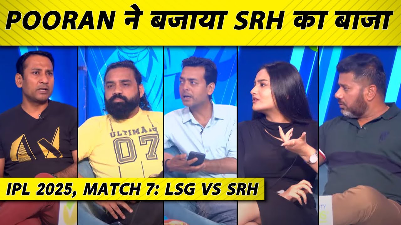 🔴SRH VS LSG : POORAN तेरा जवाब नहीं, छक्को की बरसात में डूब गया SRH | #ipl2025