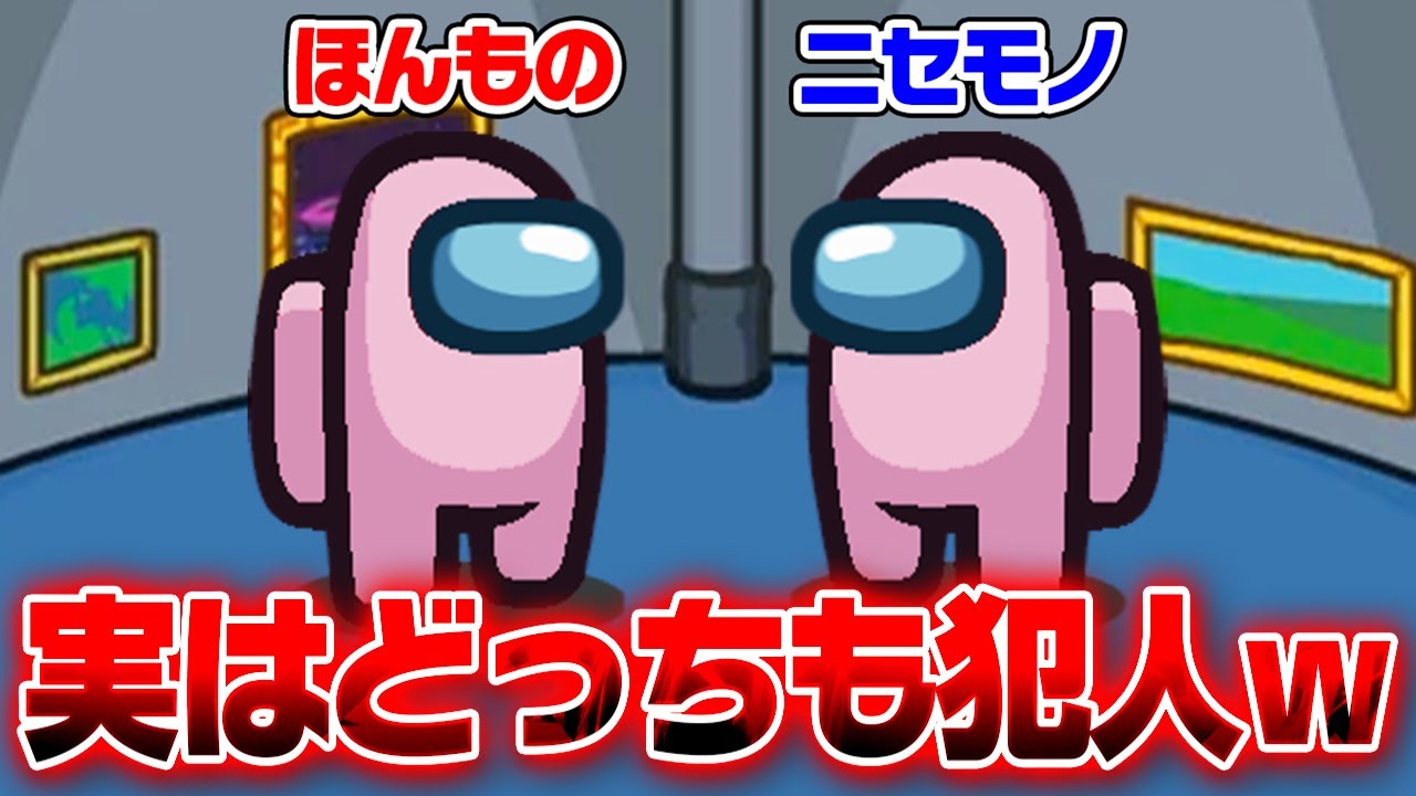 は？同じ色のインポスターでキル無双しまくった結果！ｗｗ【 Among Us / アモングアス 】【 宇宙人狼 】