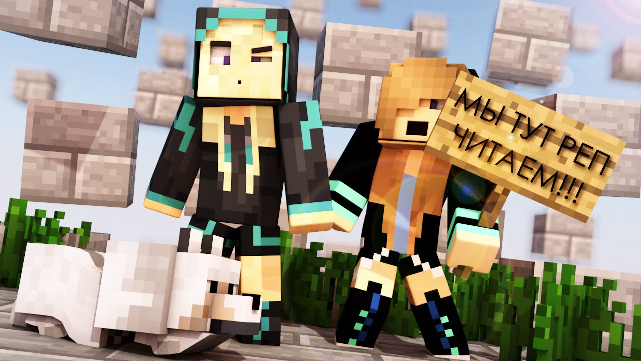 МЫ - РЭПЕРЫ | Minecraft: Splegg