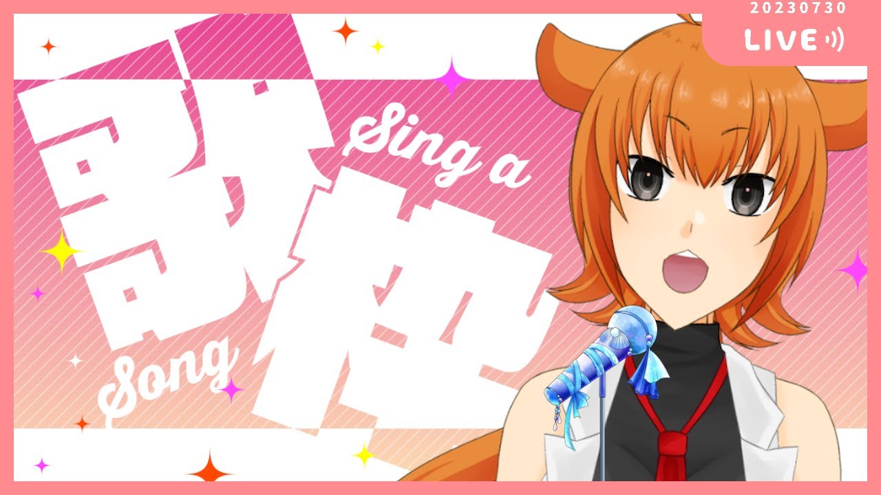 【歌枠/ #karaoke 】初めて歌枠！自由に歌う【桐生キョウ 】