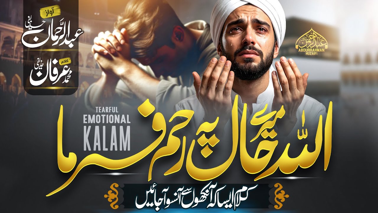 Emotional Heart Touching Kalam - Raham Farma Mere Moula - Abdurrahman Huzaifi - New Hamd Naat 2026