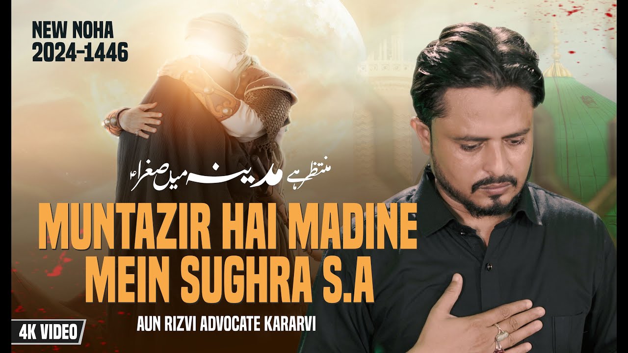 Nohay 2024 | Muntazir Hai Madine Mein Sughra | Aun Rizvi Advocate Kararvi | Muharram 1446 Noha