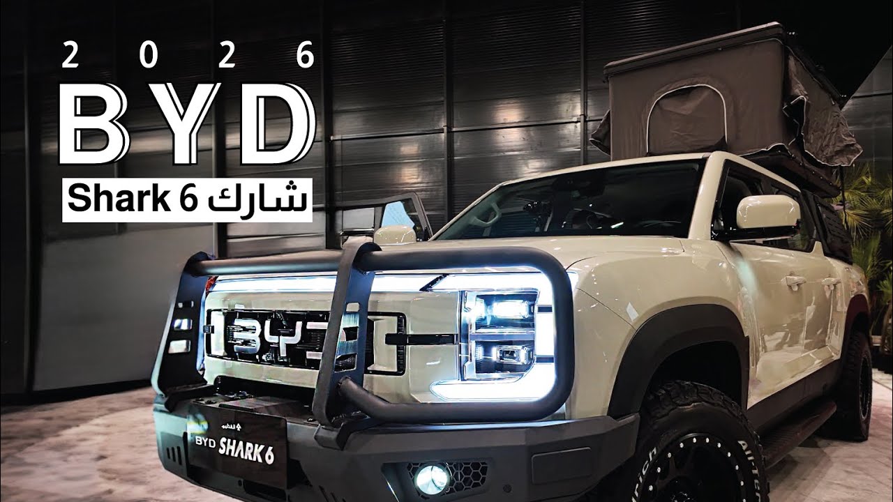 مراجعة BYD شارك 6 🤩🤍