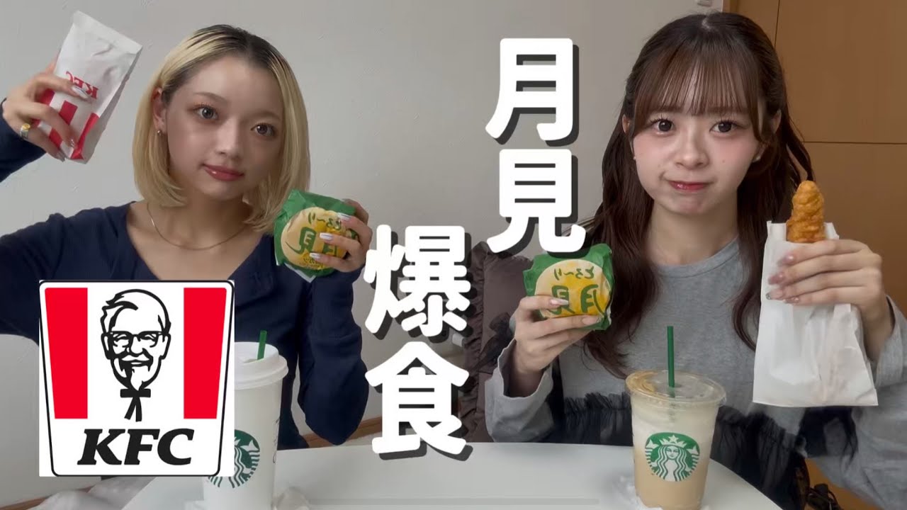 念願のケンタッキーの月見食べながらアパレルトークしてみた❕