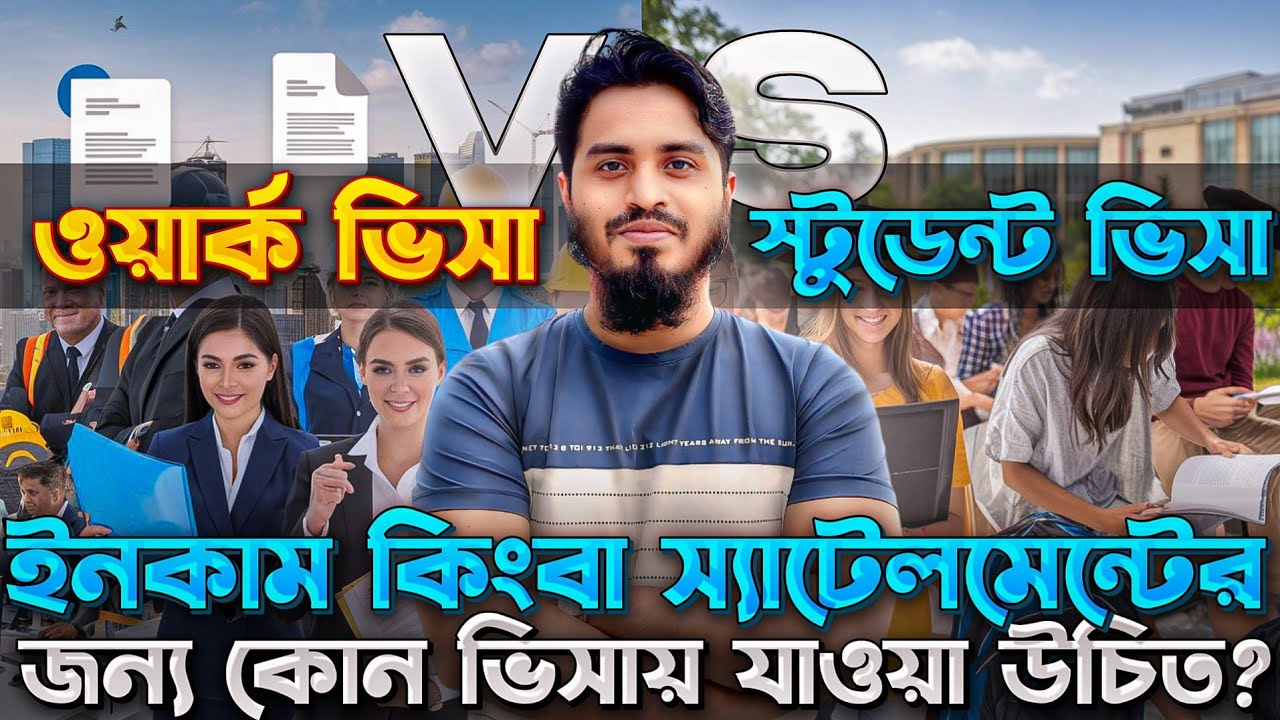 ওয়ার্ক ভিসা vs স্টুডেন্ট ভিসা | ইনকাম কিংবা স্যাটেলমেন্টের জন্য কোন ভিসায় যাওয়া উচিত? Mehedi Hasan