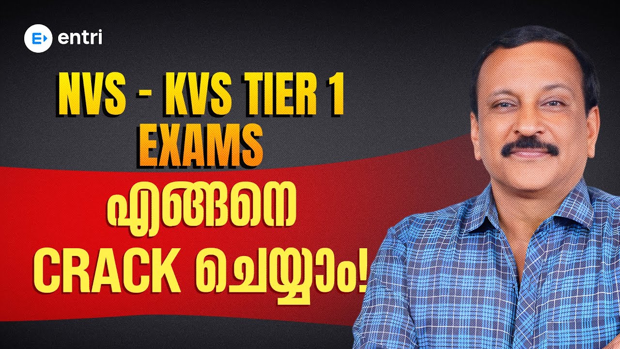 NVS &ndash; KVS Tier 1 Exams എങ്ങനെ വേഗത്തിൽ Crack ചെയ്യാം? 🔴 Complete Strategy 🔥 Entri Teaching Exams