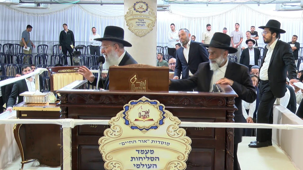 הרב אלבז – סליחות מישיבת אור החיים - א' אלול תשפ