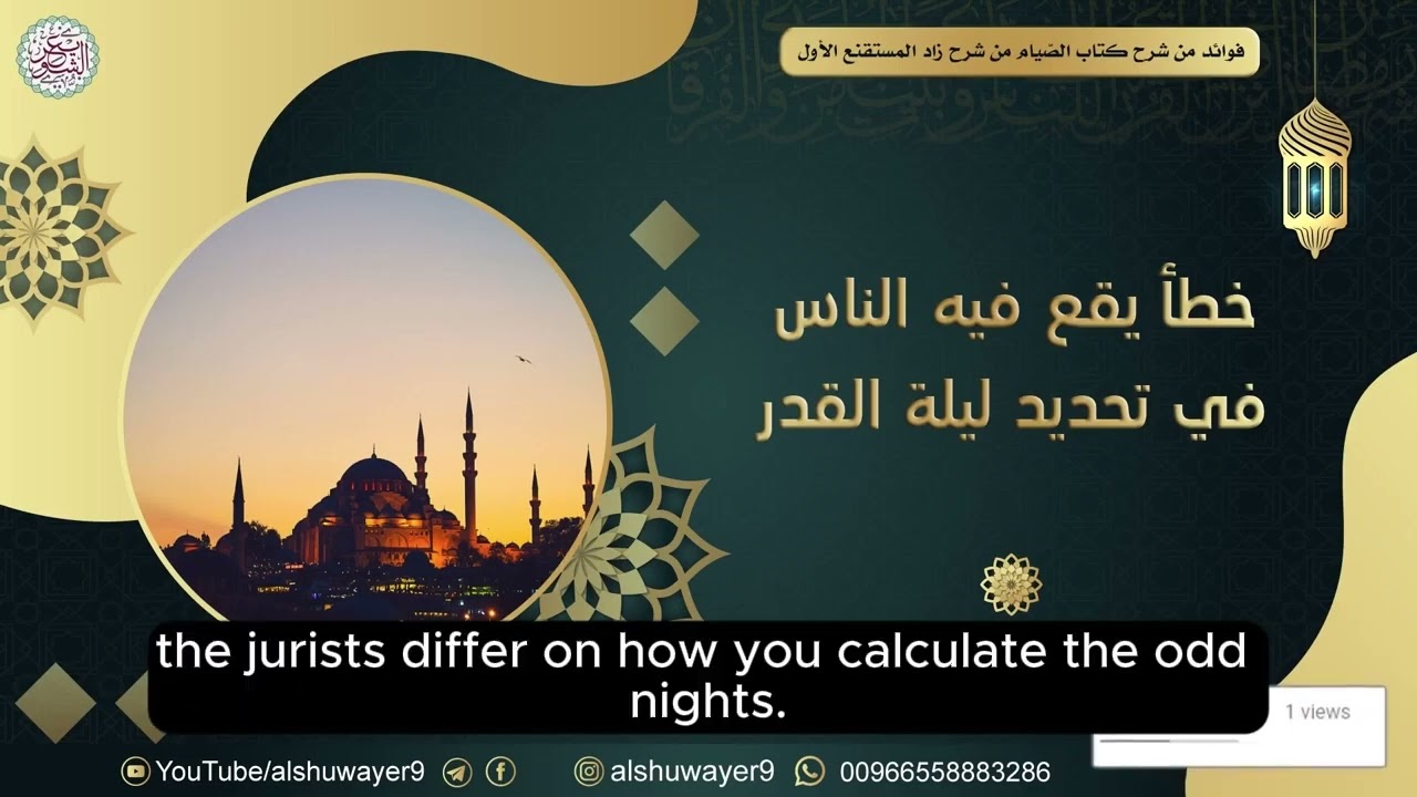 A major mistake people fall into when estimating Laylat Al Qadr | Sh. Abdul-Salam Ash-Shuway'ir