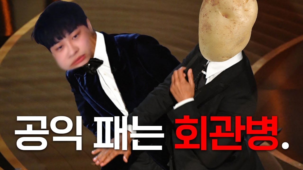 공익 패는 회관병