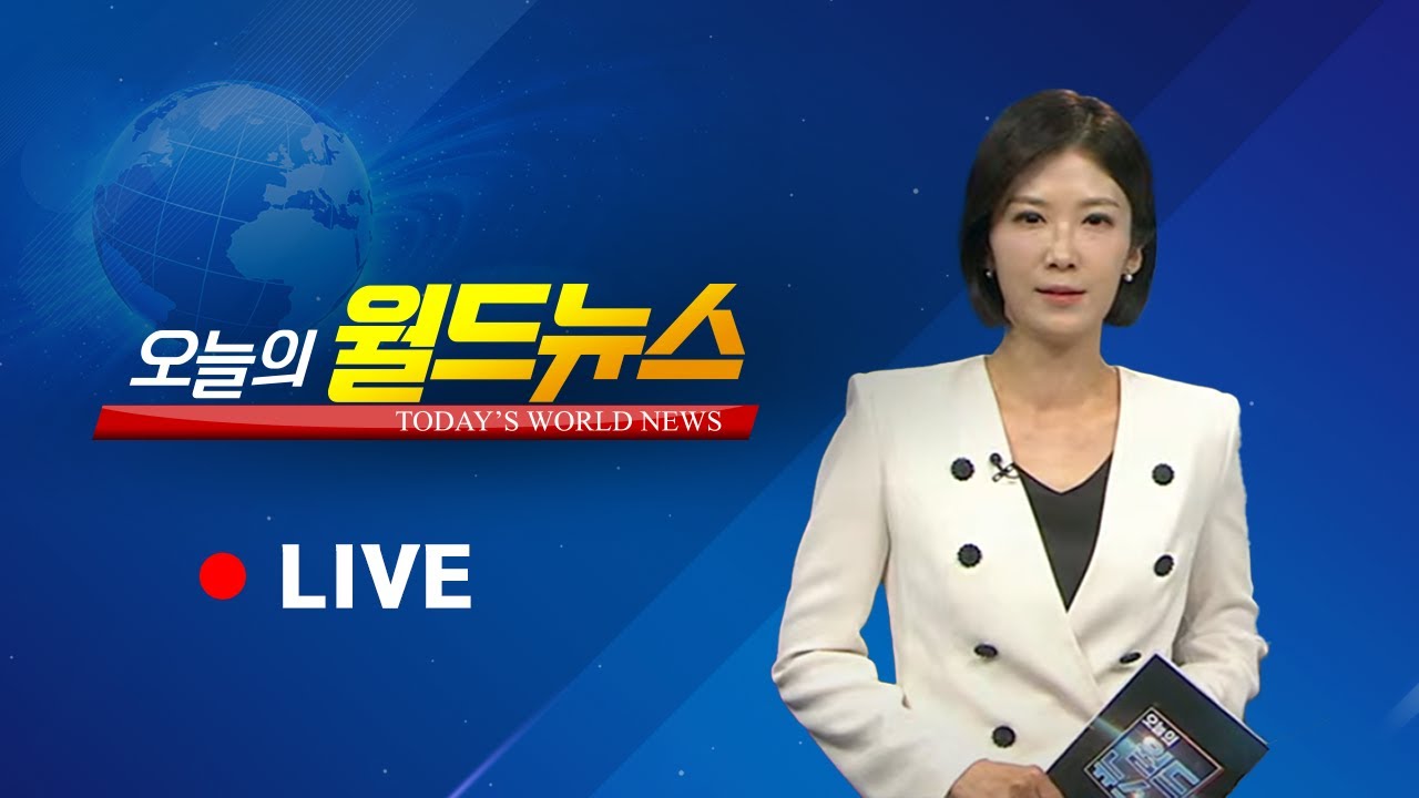 [OBS 오늘의 월드뉴스 다시보기] 2026년 01월 27일 화요일