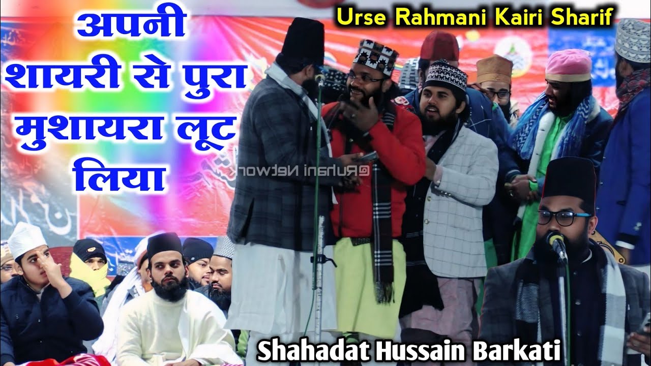 Shahadat Hussain Barkati Urse Rahmani Kairi Sharif 2026