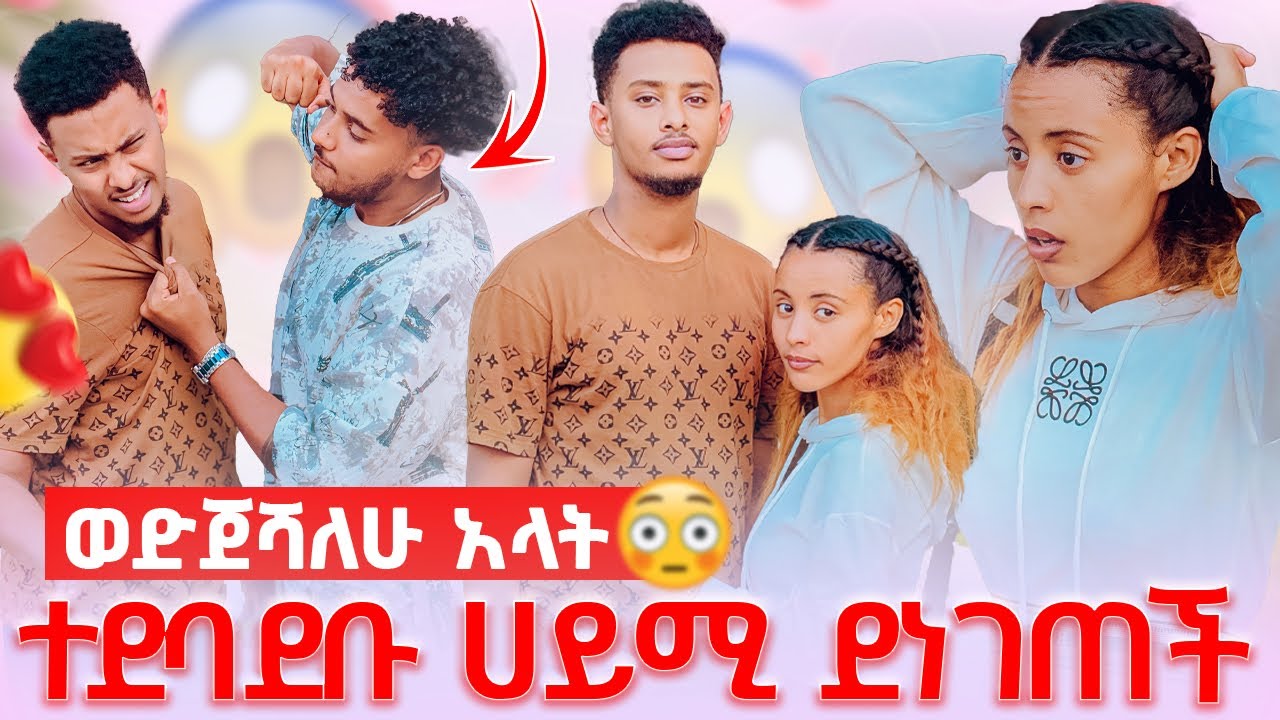 🦋ብሩክ ከ ሹፌራቸው ተደባደበ አጠገቧ ላይክ አልፈልግም😱