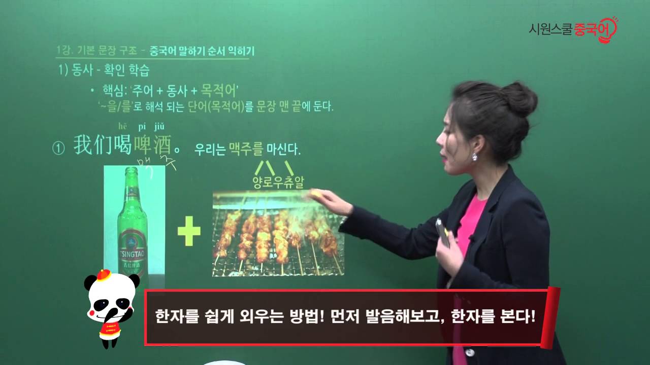 [시원스쿨 중국어] 중국어 문법 무료강의 1강