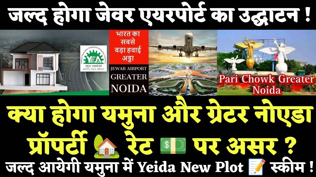 जल्द होगा जेवर इंटरनेशनल एयरपोर्ट ✈️ का उद्घाटन ! || Yeida || Yamuna Expressway || Greater Noida