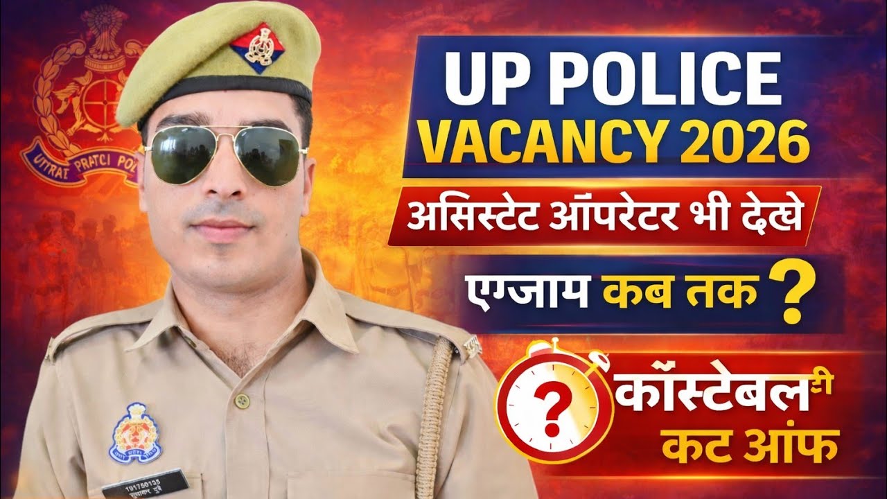 up police assistant operator exam date 2026 | up police constable exam date 2026