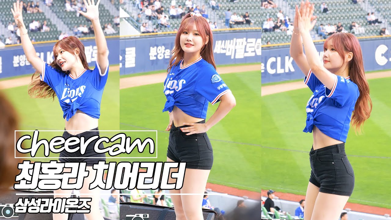 [치어리더 캠 | Cheers Cam] 최홍라 치어리더 Choi HongRa 삼성 라이온즈 블루팅커스 230615