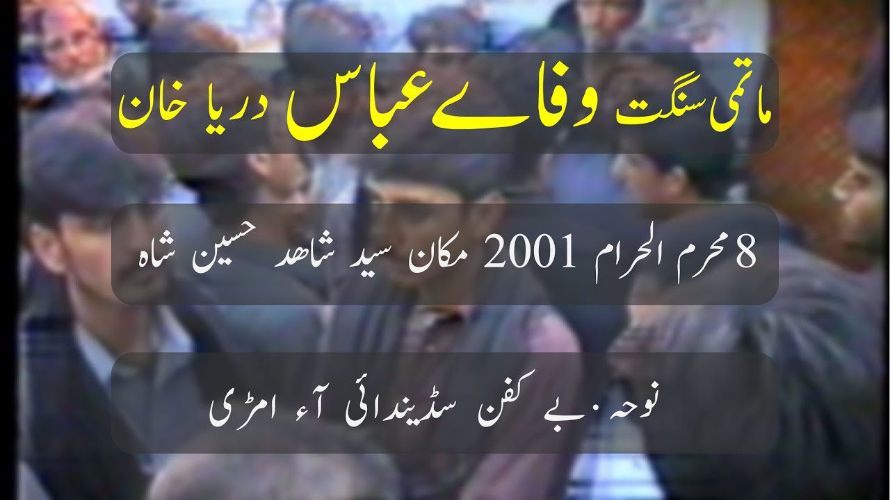 Be Kafan Sadendai Aa Amri Matmi Sangat Wafa E Abbas Darya Khan 8 Muharram 2001.